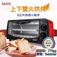 Kolin歌林 6L 雙旋鈕控溫 烤箱 獨立上下火 電烤箱 小烤箱