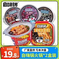 Self-Amusement Pot Self-Heating Hot Pot 258g * 2 Boxes Self-Heating Small Hot Pot Self-Cooked Convenient Instant Hot Pot Spicy Hot Pot Hot and Sour Rice Noodles