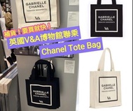 限時優惠🥳🥳〖預售〗英國🇬🇧V&amp;A Gabrielle Chanel  香奈兒特展 限量Tote Bag（黑色/米白） Chanel 帆布袋