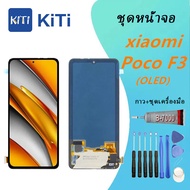 (OLED)(จอแท้)For หน้าจอ Xiaomi Poco F3  LCD Display​ จอ+ทัส  Xiaomi Poco F3