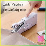 Winsome  จักรมือถือ จักรเย็บผ้าขนาดเล็ก จักรเย็บผ้ามือถือ เครื่องใช้ในครัวเรือน Electric sewing machine
