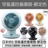 【快速發貨】IRIS PCF-SC15T 限定色 空氣 循環扇 桌扇 低噪 對流扇 DC電扇 SC15T 電風扇