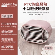 SONGEN松井 PTC陶瓷發熱電暖器SG-110FH(R) SG-110FH(R)