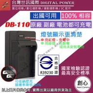 創心 台灣 世訊 RICOH 理光 DB-110 DB110 充電器 GR3 GRIII WG6 G900 可充原廠電池