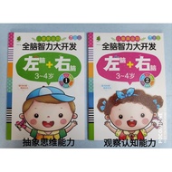 2 books of Children’s golden age whole-brain intelligence development for 3-4 years old