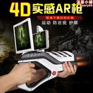 黑科技槍高級兒童玩具4d體感射擊ar遊戲槍生日禮物虛擬vr魔力