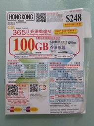 香港 CSL MOBI 365日 100GB 數據電話咭