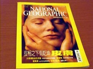 *掛著賣書舖*《NATIONAL GEOGRAPHIC國家地理雜誌中文版 2002年11月號－皮膚》｜七成新｜R4