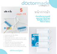 doctormade หน้ากาก ผ้า ปิด จมูก  size S ขนาด 7*14  ซม.  สีขาว  fabric mask   (1แพค = 4 ชิ้น)   สำหรับเด็กโต  by Theallergyshop