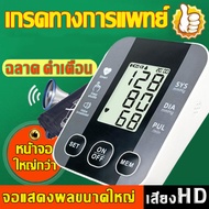 เครื่องวัดความดันโลหิต เครื่องวัดความดัน ที่วัดความดัน แบบพกพา หน้าจอ LCD หน้าจอดิจิตอล มีการรับประก