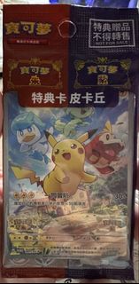 寶可夢朱紫皮卡丘特典卡 （原裝未拆封）