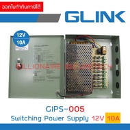 GLINK GIPS-005 / GIPS005 Switching Power Supply 12V 10A + BOX สำหรับใช้กับกล้องวงจรปิด BY BILLIONAIR