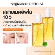 Glad2Glow Madagascar Centella Light Cleansing Oil 200ml คลีนซิ่ง ออยล์ ล้างเครื่องสำอางกันน้ำ อ่อนโย