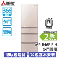 Mitsubishi 三菱 MR-B46F-F-H 366公升 變頻 多門雪櫃 亮麗香檳 日本製造/瞬冷藏保鮮