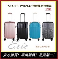 Escape's JYO2147 拉鍊擴充箱19吋登機箱【E】行李箱 旅行箱 擴充行李箱(四色)行李箱(四色)