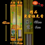 YMS Ancestor Joss Stick Incense 烫金祖先香 风水尺寸 (3D好意头对联) 少烟 保佑子孙 新年香 拜祖先用品 龙香 清明纸扎祭品 清明节用品