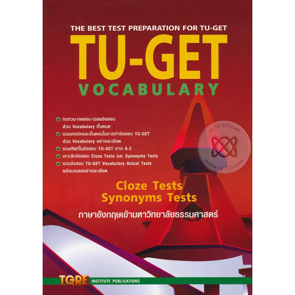 TU-GET Vocabulary ภาษาอังกฤษเข้ามหาวิทยาลัยธรรมศาสตร์