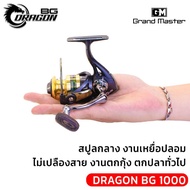 [2ชิ้น 999บาท]รอกสปินนิ่งดราก้อน BG รอกตกปลาสไตล์เรโทร ยุคใหม่ ระบบรอกทันสมัย จัดมาเต็มระบบ