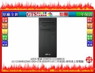 【GT電通】ASUS 華碩 D500TD (i3-12100/8G/256G+1TB) 商用電腦~下標先問台南門市庫存