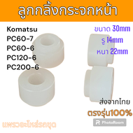ลูกกลิ้ง กระจกหน้า Komatsu PC60-7 PC60-6 PC120-6 PC200-6 (4ชิ้น) อะไหล่ รถขุดดิน แม็คโคร รถตัก