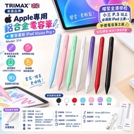 TRIMAX 🇬🇧 英國品牌   🍎 Apple專用鋁合金電容筆🖊️