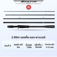 Kingdom Xestus Spinning Casting Fishing Rod 24-30T คาร์บอน L ML M MH H Fuji O แหวน 5 ส่วนแบบพกพา Bas