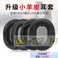 適用 SONY 索尼 MDR-1A耳機套 海綿套 小羊皮耳罩 耳套 1A耳棉 耳皮套kb