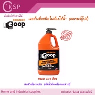 ORANGE GOOPเจลล้างมือชนิดไม่ต้องใช้นํ้า(3.78 ลิตร)ขจัดคราบหนักออกจากมือ Waterless hand sanitizer gel