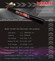 WTL 11.1V 2000mAh  長條棒狀 電動槍  電池 20C