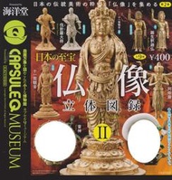 【奇蹟@蛋】日本海洋堂(轉蛋)日本至寶立體佛像圖錄2  全7種 整套販售  NO:4128