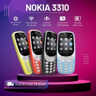 โทรศัพท์มือถือ Nokia 3310 โทรศัพท์ปุ่มกดรุ่นโนเกีย แป้นพิมพ์ใหญ่พร้อมหน้าจอใหญ่ 2.4นิ้ว รองรับ 3G-4G มีรับประกันสินค้า