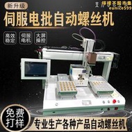 伺服電動起子鎖螺絲機全自動吸附式桌面觸控屏幕智能吹氣式打螺絲機配件