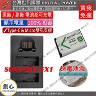 創心 免運 台灣世訊 SONY BX1 FX1 USB 充電器 + 電池 RX100 M2 M3 M4 M5 M6 M7