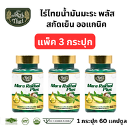 3 ขวด ไร่ไทย Raithai น้ำมันมะระ สกัดเย็น มะระ พลัส มิกซ์ ออยส์ mara plus mix oil มะระขี้นก bitter me