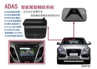 ADAS駕駛輔助系統-(LDW車道偏移預警)FVSA前車啟動警報)