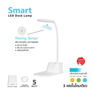 "รุ่นใหม่" โคมไฟอ่านหนังสือ LED SHINING SMART 5 วัตต์ 3 แสง สั่งการด้วยมือ ลดสัมผัส กระจายแสงดี Tosh