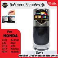 สีแต้มรถยนต์ HONDA สีเทา Meteor Grey Metallic NH904M