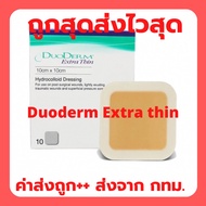 88a แผ่นแปะแผล DuoDERM Extra Thin ขนาด10x10 cm (ขนาด 4"x4") 1 กล่อง ( 10 แผ่น ) แผ่นช่วยดูดซับของเหลวจากแผล ช่วยในการสมานแผล