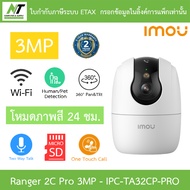 IMOU กล้องวงจรปิด 2MP 3MP 5MP รุ่น CUE 2 / DK2 2MP / IPC-A22EP-G-V3 (A2) / IPC-A32EP-L-V3 / IPC-TA32