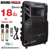 SOUNDMILAN ลำโพงอเนกประสงค์ ลำโพงล้อลาก ลำโพงบลูทูธ ตู้ลาก 18 นิ้ว 80-100W รุ่น ml-2212