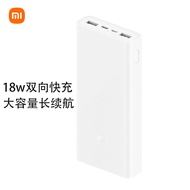 小米（MI）移动电源3 原装20000毫安 USB-C18W双向快充版 内含数据线 适用小米华为苹果安卓等手机充电宝白色