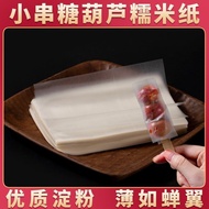 Mini Glutinous Rice Paper Edible Gourd Paper Nougat Ejiao Candy Paper Nougat Ejiao Candy Paper Mini 