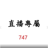 747 Live Broadcast Exclusive Price Order Area