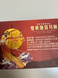美心雙黃蓮蓉月餅