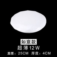 DDS - LED吸頂燈【超薄如意款高亮12W】【25cm*4cm】 #N161_012_006