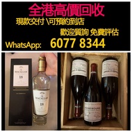 免費估價 全港澳上門 回收酒樽，酒瓶，酒、洋酒、威士忌、白蘭地（Brandy）、軒尼詩（Hennessy），馬爹利（Martell），麥卡倫（Macallan），香槟 ，人頭馬，軒尼詩 XO、軒尼詩X