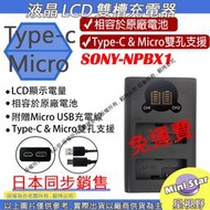 星視野 免運 ROWA 樂華 SONY BX1 USB 充電器 HX99 CX405 RX1R II RX1 AS50 