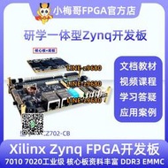【可開發票】Xilinx Zynq FPGA開發板7010 7020工業級核心板資料豐富DDR3 EMMC
