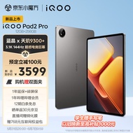 iQOO Pad2Pro蓝晶×天玑9300+平板电脑3.1K144Hz超感电竞巨幕11500mAh电池12+256GB灰晶vivoiqoopad2pro