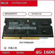 爾必達4G 2RX8 PC3-12800S DDR3 1600筆電記憶體 黑板 標壓1.5V